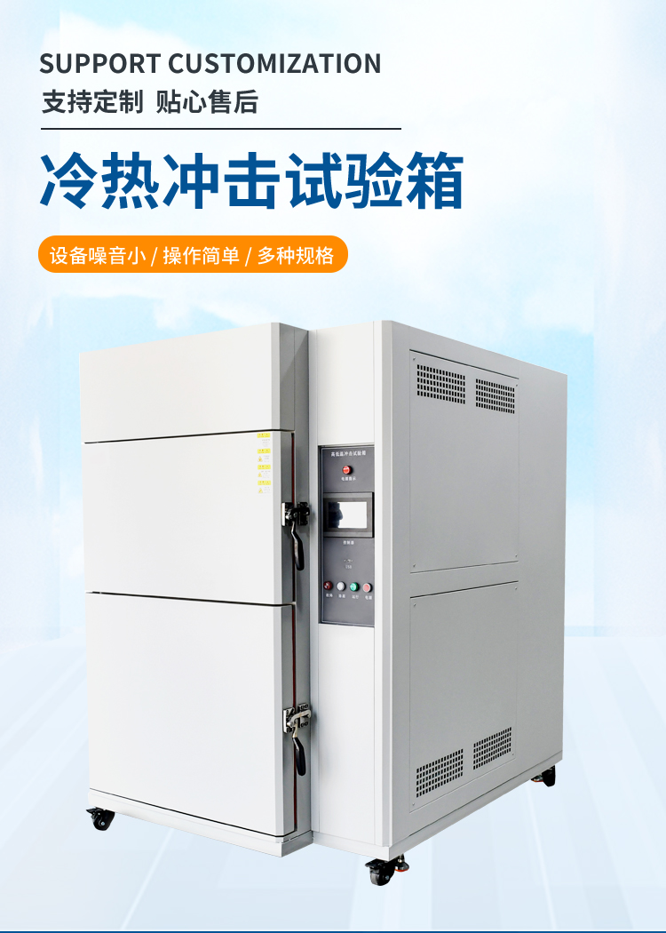 高溫低溫速變試驗箱